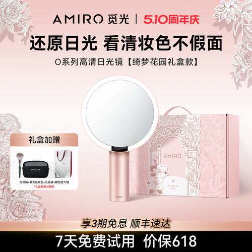 AMIRO觅光O2化妆镜礼盒款