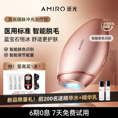 AMIRO觅光蓝宝石智能脱毛仪