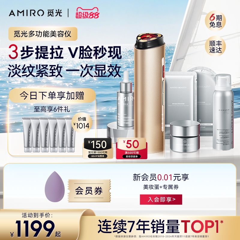 觅光美容仪家用脸部胶原快充仪