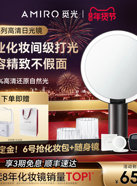 AMIRO觅光化妆镜带灯桌面家用台式led美妆镜送女生 生日新年礼物
