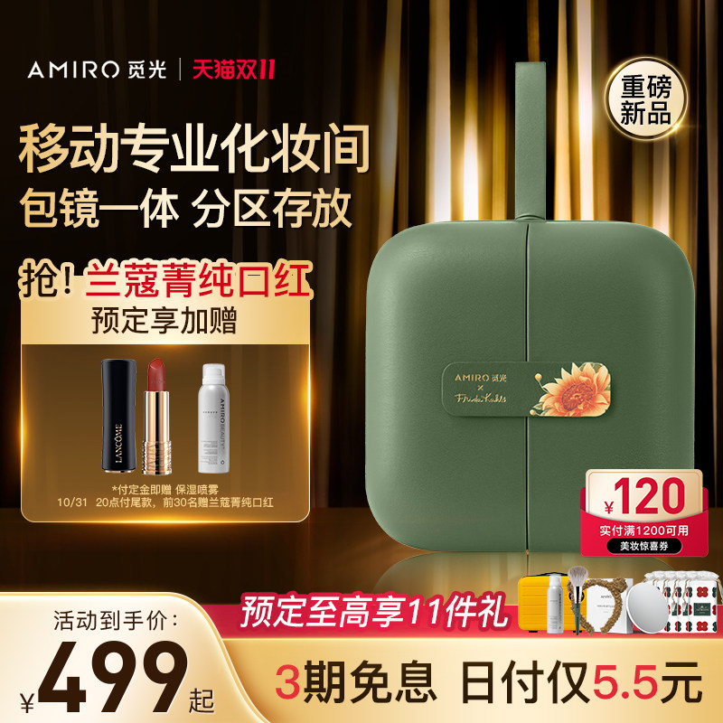 【双11预售】AMIRO觅光包包镜led带灯化妆镜女士化妆包梳妆镜子属于什么档次？
