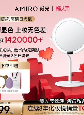 情人节礼物AMIRO觅光化妆镜带灯桌面台式led梳妆镜mini3美妆镜子