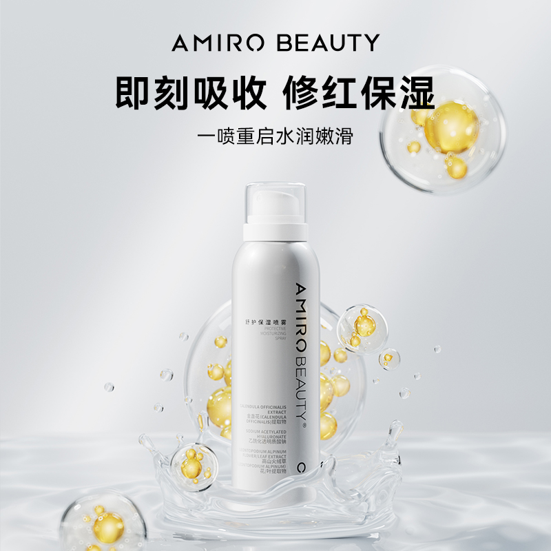 AMIRO觅光舒护保湿喷雾