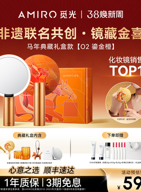 AMIRO觅光化妆镜带灯LED智能美妆桌面台式梳妆镜子生日女神节礼物