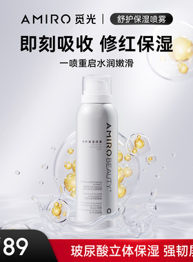 AMIRO BEAUTY觅光舒护保湿喷雾（效期2026年4月-10月）