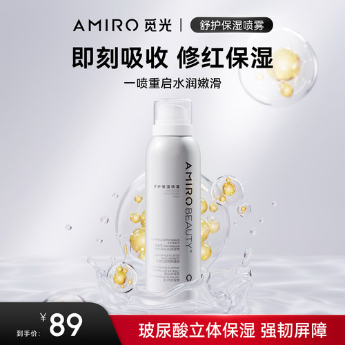 AMIRO觅光舒护保湿喷雾