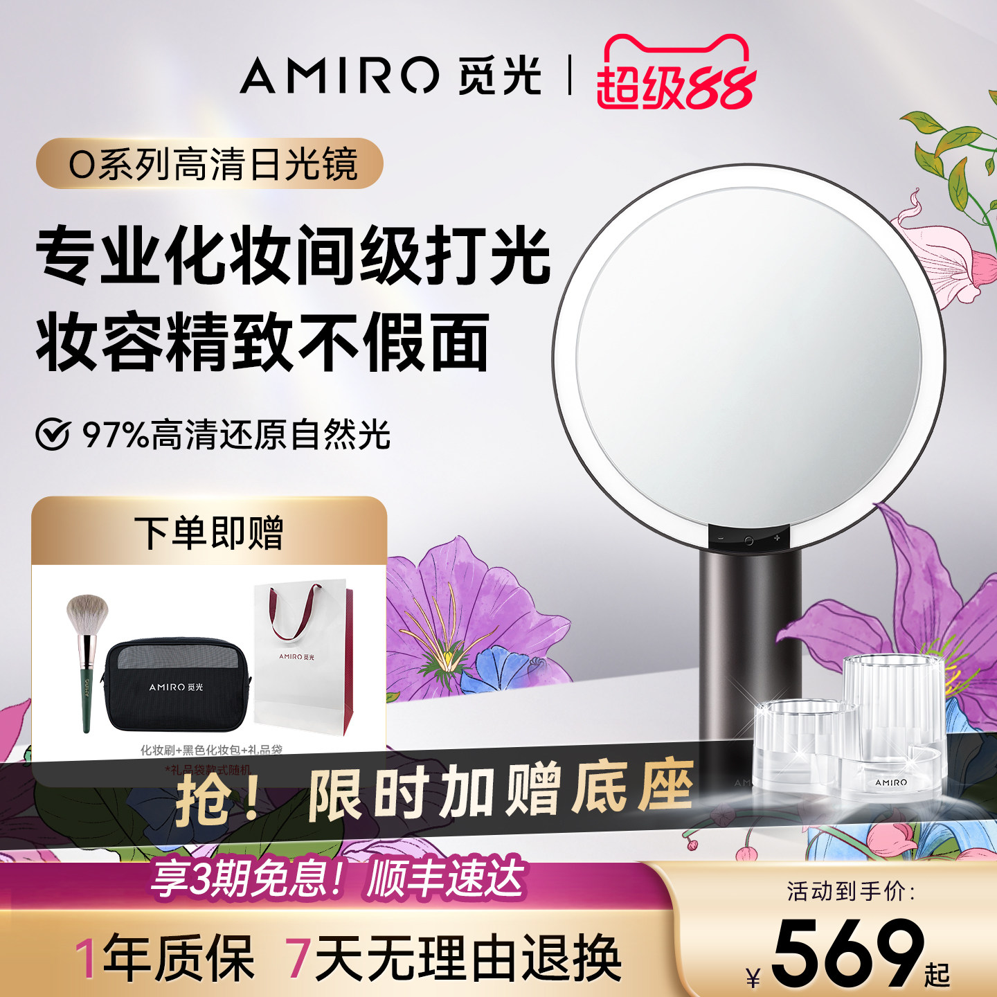 AMIRO觅光化妆镜带灯LED智能美妆桌面台式梳妆镜子送女友生日礼物