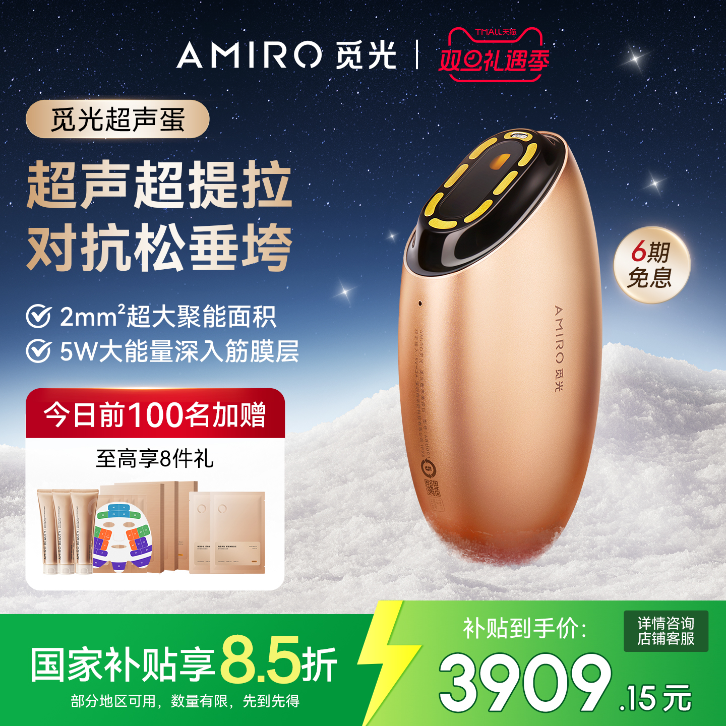 AMIRO觅光超声美容仪提拉紧致