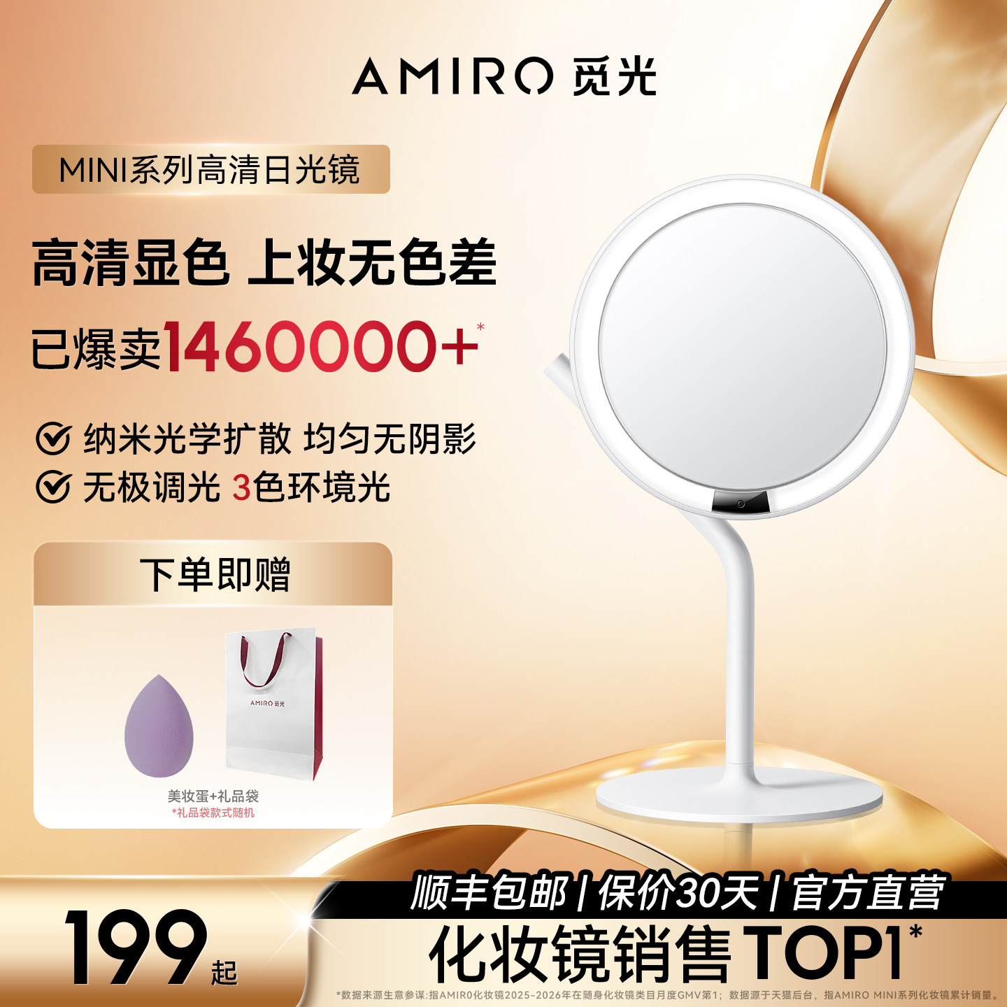 AMIRO觅光化妆镜LED桌面美妆镜图片