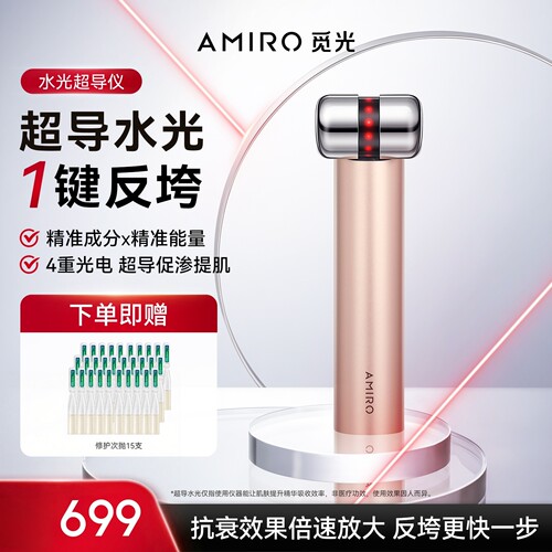 觅光水光仪家用紧致次抛套组