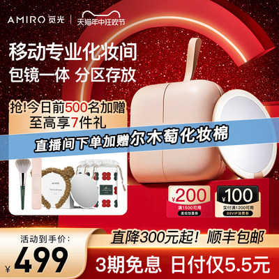 AMIRO/觅光包包镜化妆镜