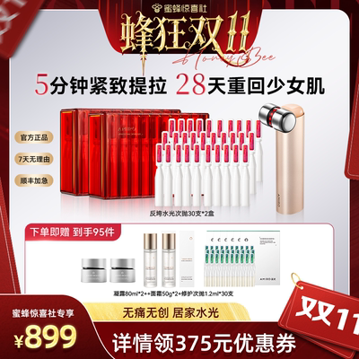 【蜂狂双11】AMIRO觅光美容仪提肌水光仪反垮精英套组居家水光