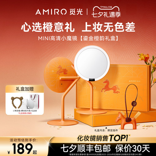 AMIRO觅光LED带灯智能化妆镜