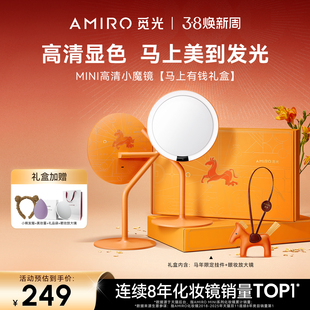 AMIRO觅光化妆镜带灯LED高清美妆镜桌面台式梳妆镜马年礼盒Mini3