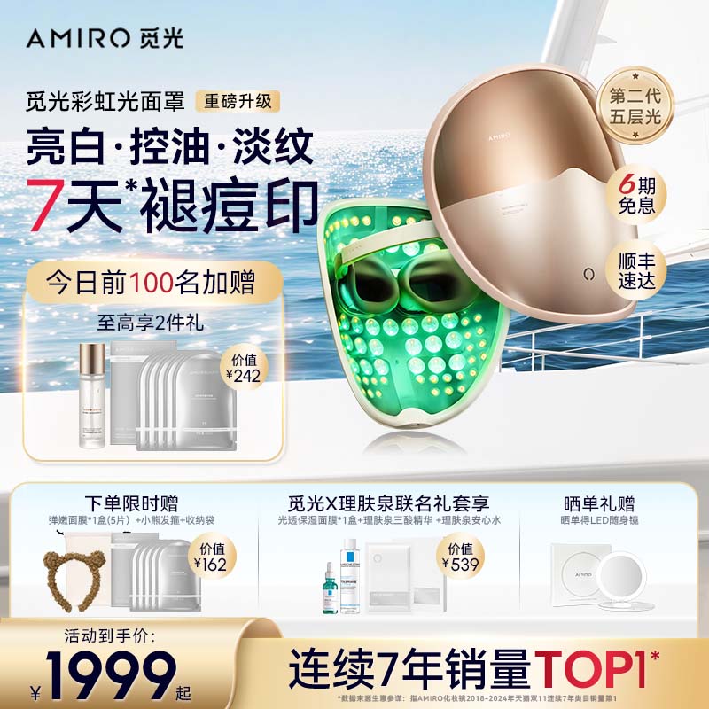 AMIRO觅光面罩红蓝光家用美容仪