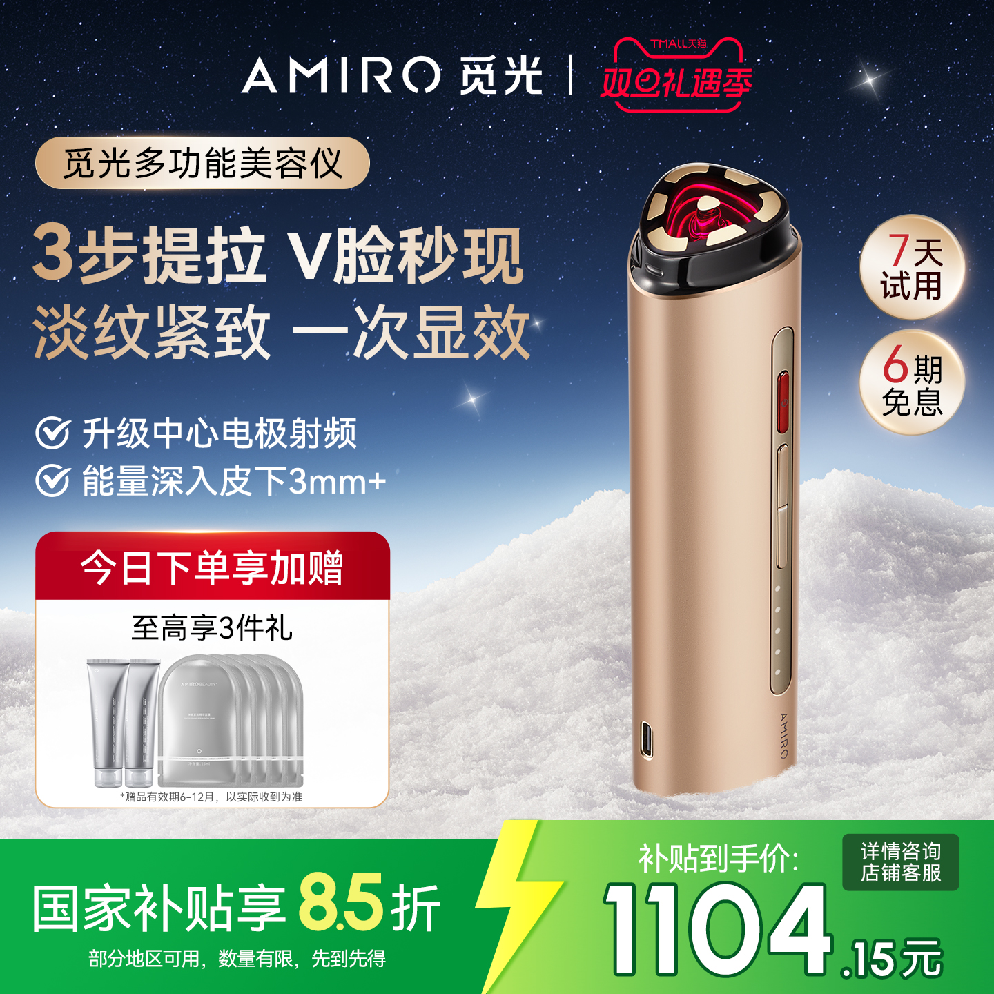 AMIRO觅光美容仪器家用