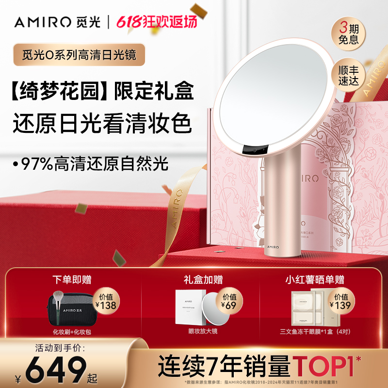 【绮梦花园礼盒】AMIRO觅光化妆镜子led带灯梳妆高清台式桌面礼物