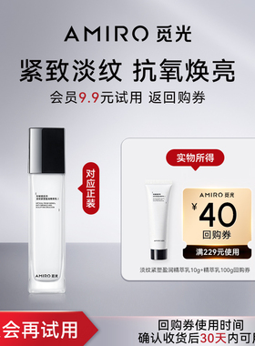 【天猫U先试用】AMIRO觅光淡纹紧塑盈润精萃乳10g