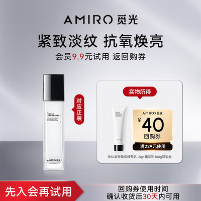 AMIRO觅光淡纹紧塑盈润精萃乳