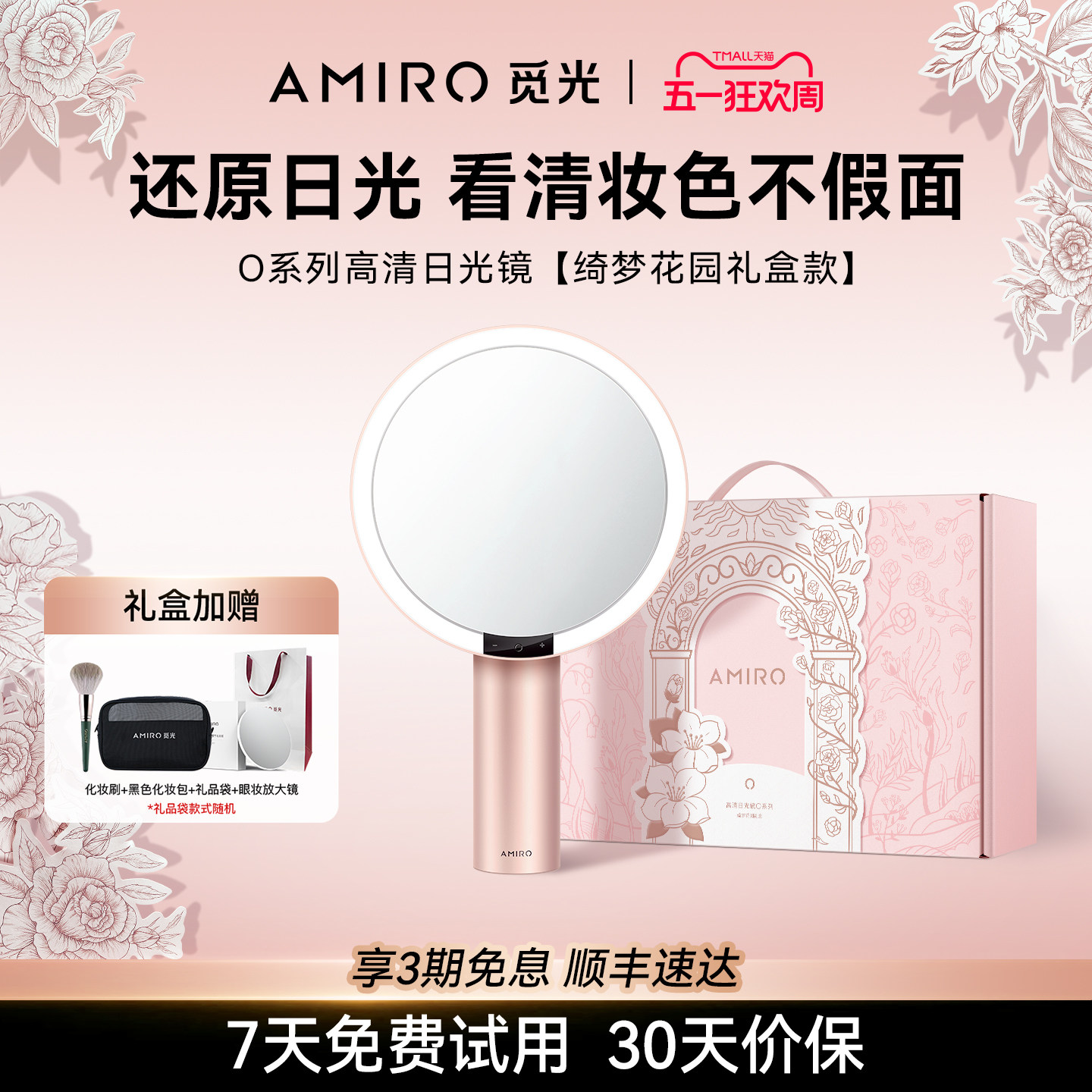 【绮梦花园礼盒】AMIRO觅光化妆镜带灯LED桌面梳妆镜子生日礼物