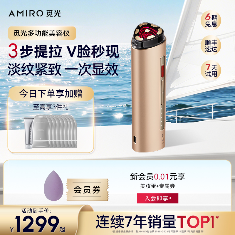 AMIRO觅光美容仪器家用
