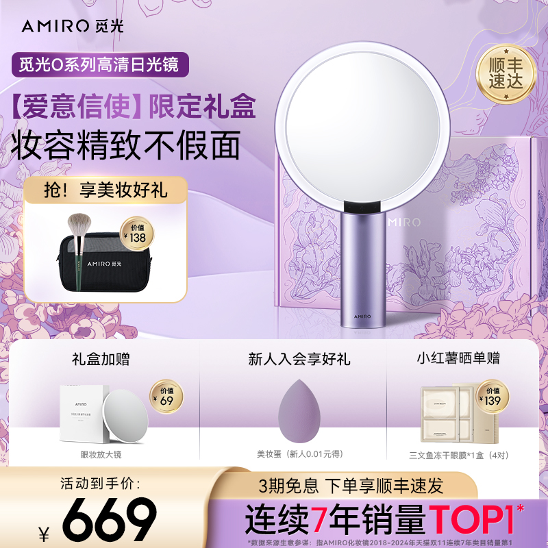 AMIRO觅光化妆镜led梳妆镜