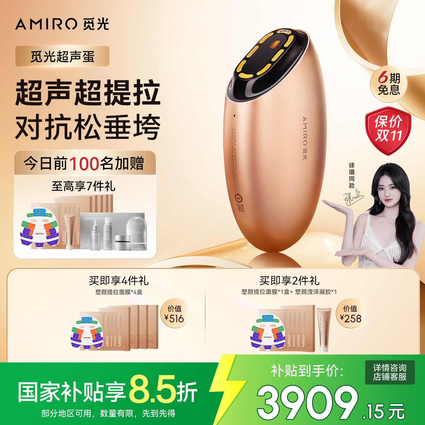 【国补15%】AMIRO觅光超声蛋炮美容仪器面部V脸家用提拉U1紧致