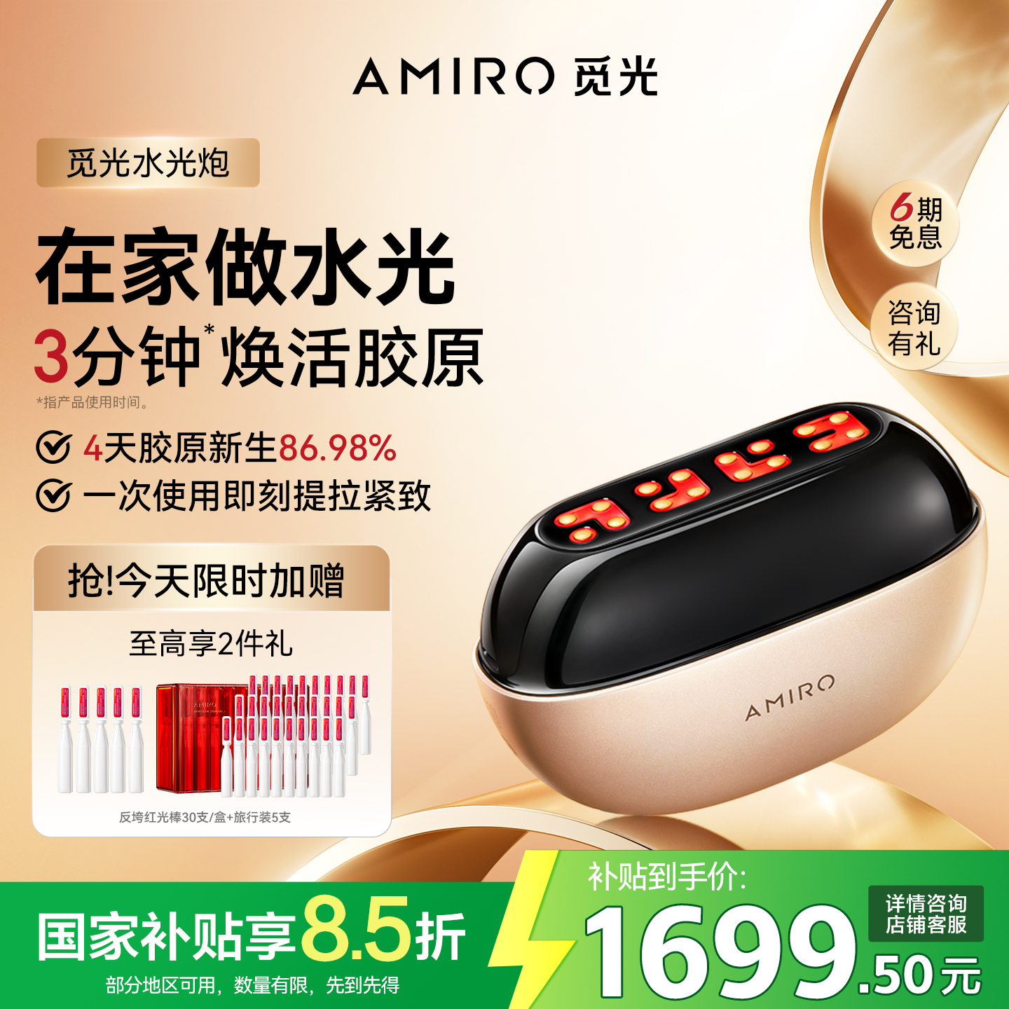 AMIRO觅光水光炮美容仪导入仪