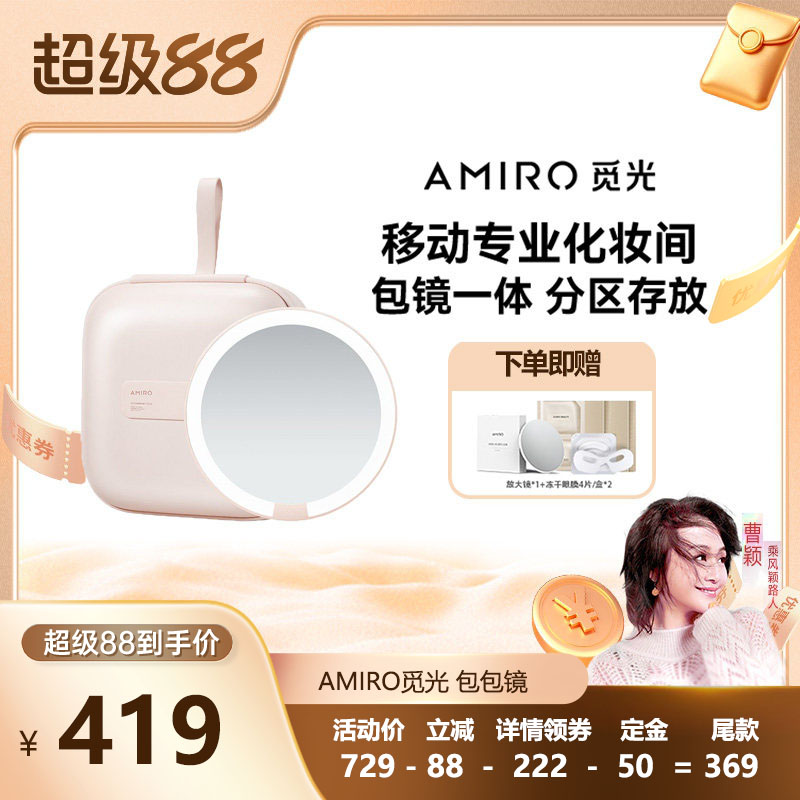 【曹颖甄选】AMIRO觅光包包化妆镜带灯led便携镜子七夕礼物送女友