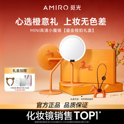 AMIRO觅光LED带灯智能化妆镜