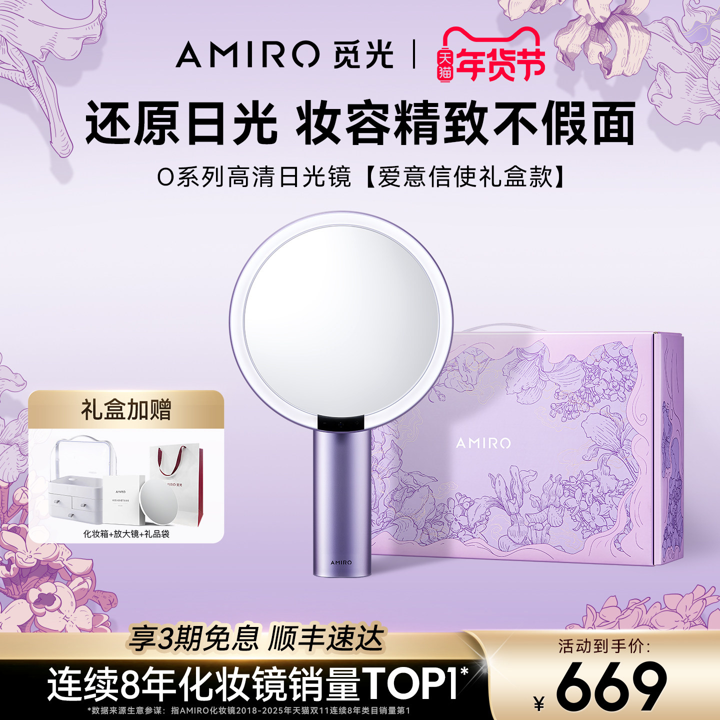 【礼盒款】AMIRO觅光智能化妆镜带灯led梳妆镜桌面美妆镜生日礼物