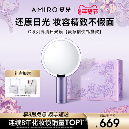 AMIRO觅光化妆镜带灯桌面台式梳妆镜礼盒led美妆镜子新年礼物