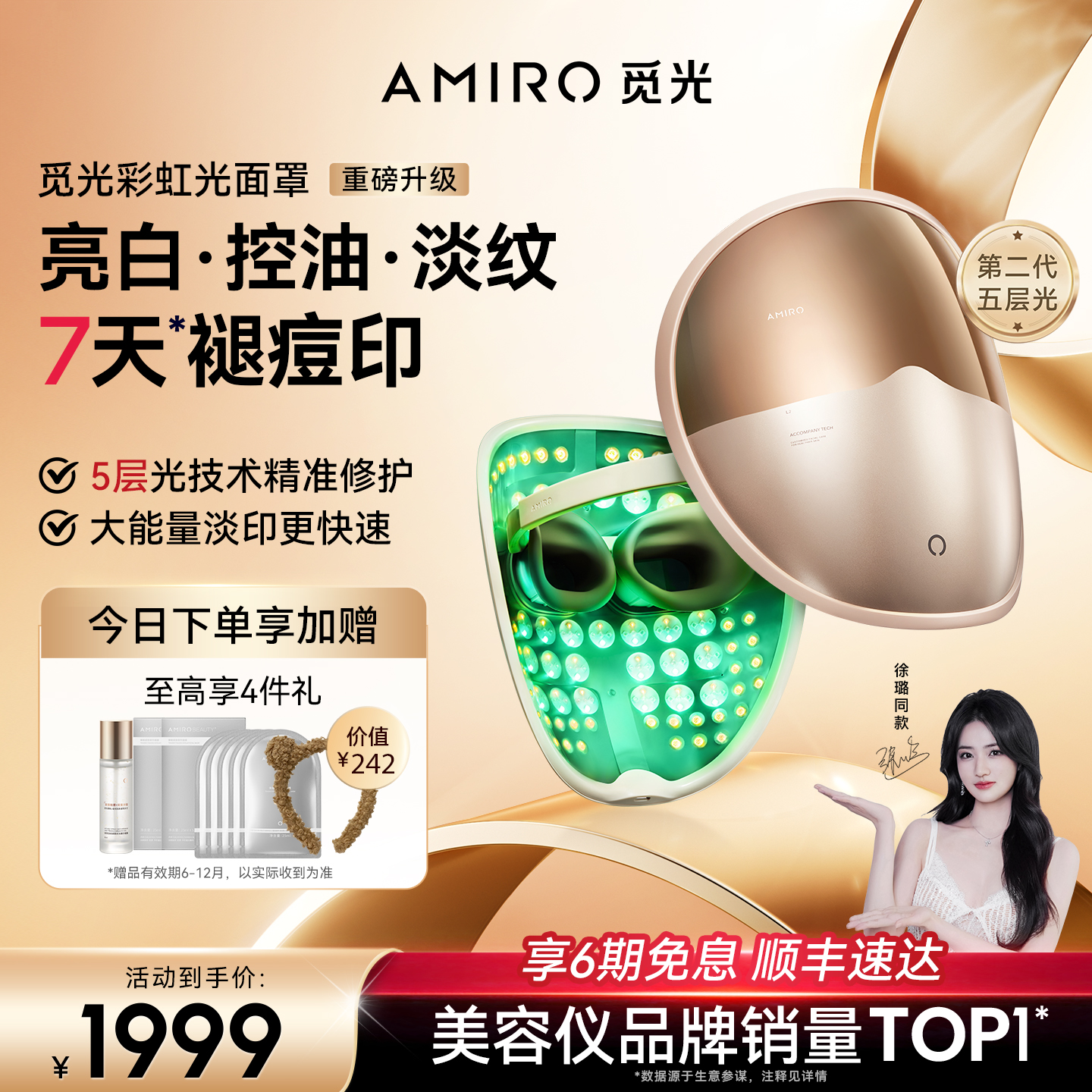 AMIRO觅光面罩红蓝光家用美容仪