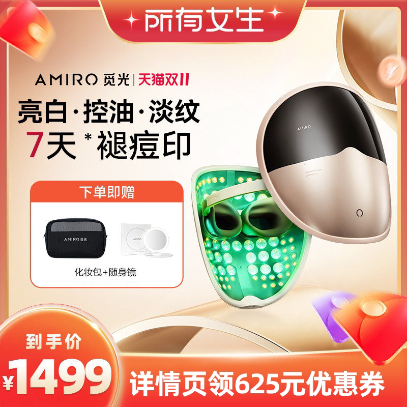 【所有女生直播间】AMIRO觅光面罩美容仪红蓝光祛痘光子大排灯