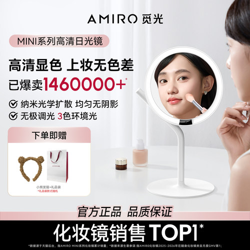 AMIRO觅光LED高清补光化妆镜