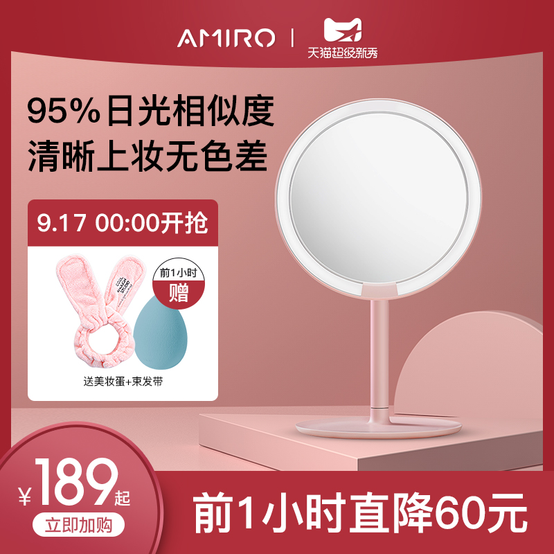 AMIRO化妆镜mini台式led灯桌面便携网红少女美妆镜发光带灯镜子