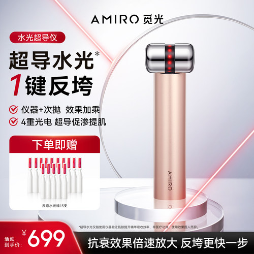 觅光水光仪家用紧致次抛套组