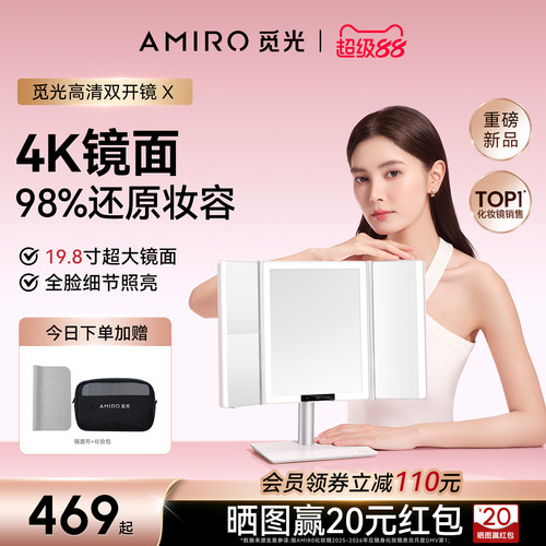AMIRO觅光LED双开化妆镜