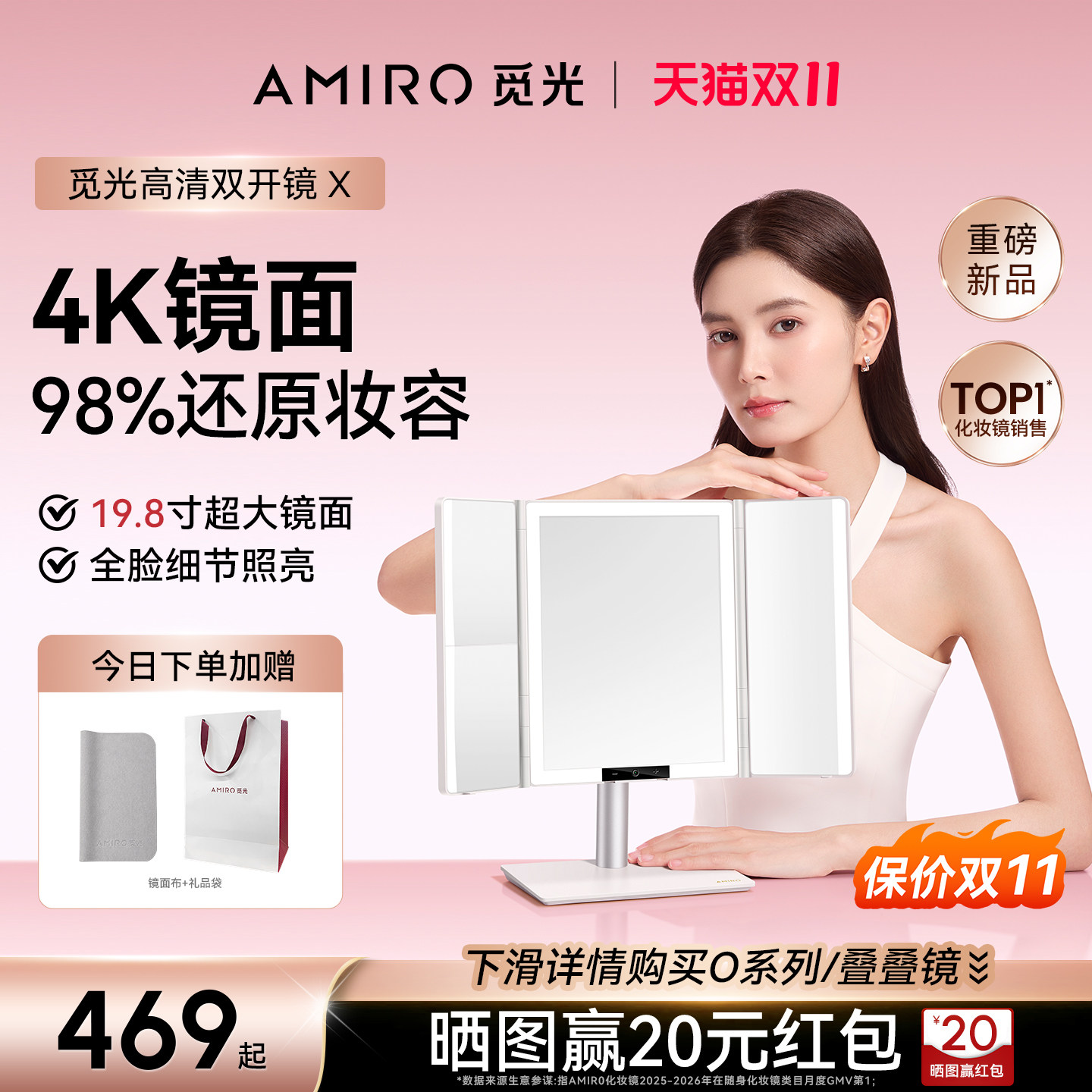 AMIRO觅光化妆镜LED智能台式美妆镜子梳妆镜生日礼物送女友