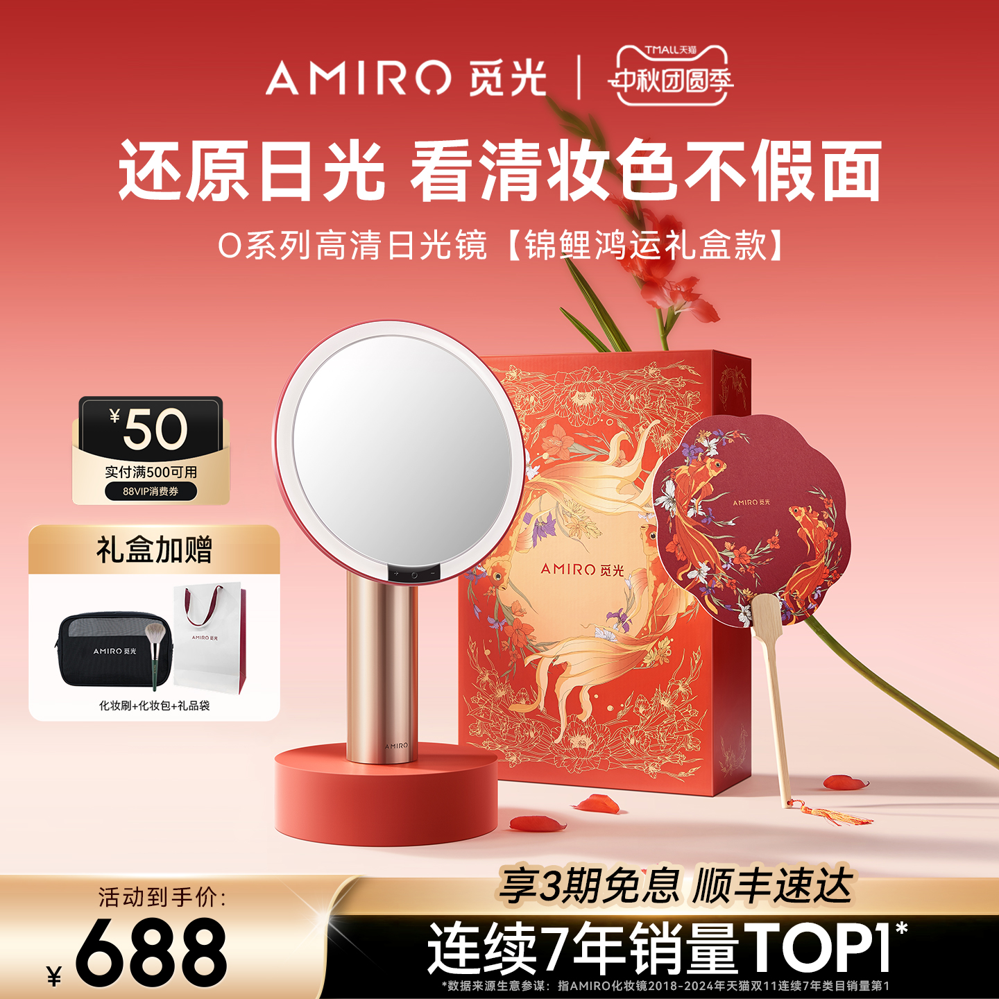 AMIRO觅光化妆镜锦鲤鸿运礼盒款