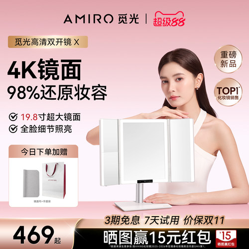 AMIRO觅光LED双开化妆镜