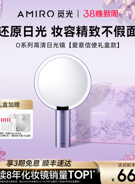 AMIRO觅光LED化妆镜礼盒装带灯桌面台式梳妆镜高清智能女神节礼物