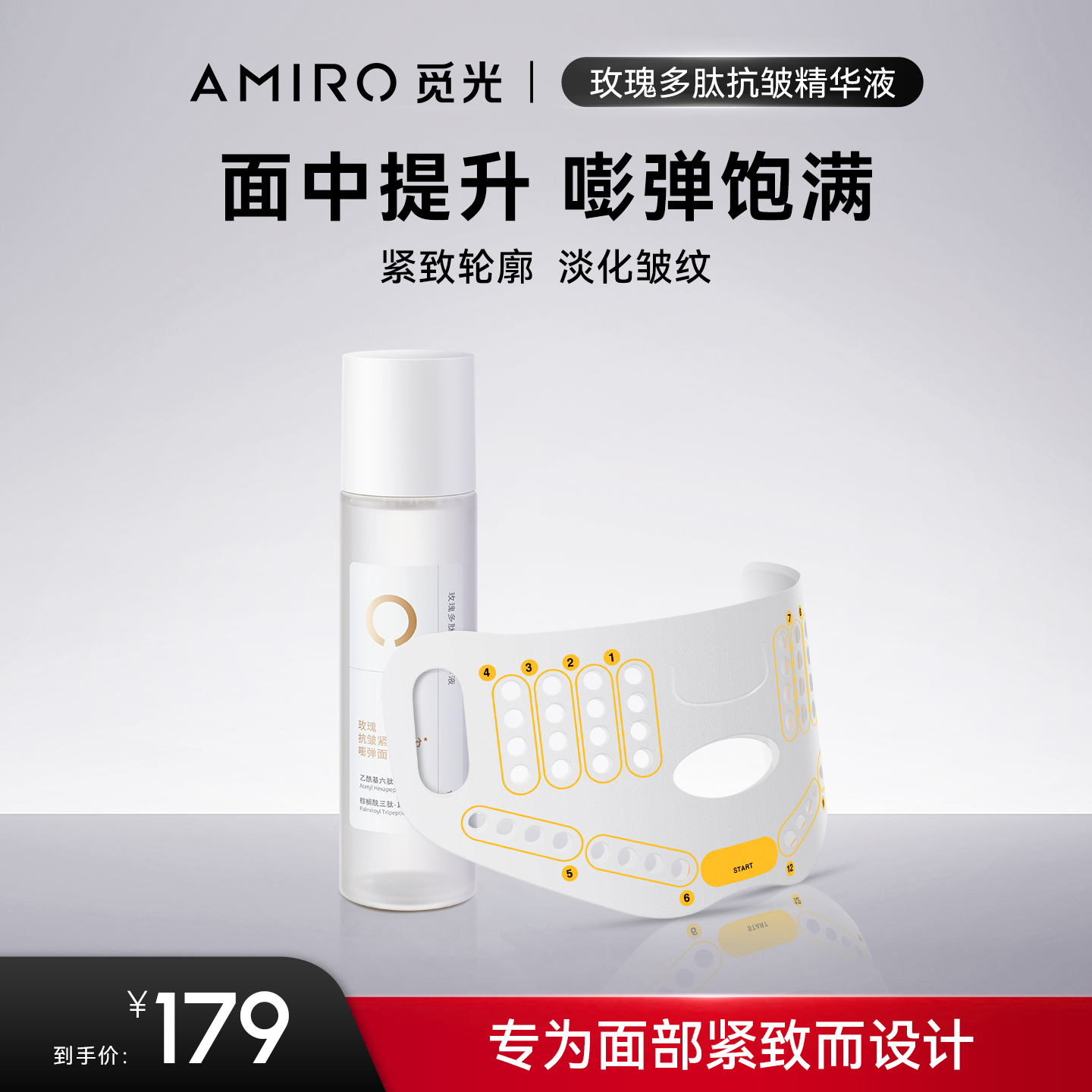 玫瑰多肽抗皱精华液100ml