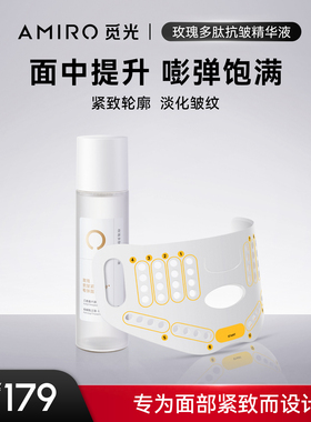 AMIRO BEAUTY玫瑰多肽抗皱精华液100ml（效期2026年4月-10月）