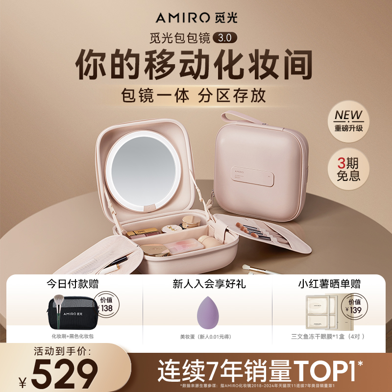 AMIRO觅光包包镜磁吸化妆镜led带灯美妆镜便携手提化妆包梳妆镜子
