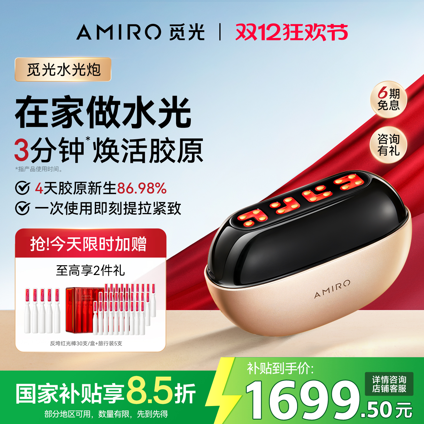 AMIRO觅光水光炮美容仪导入仪