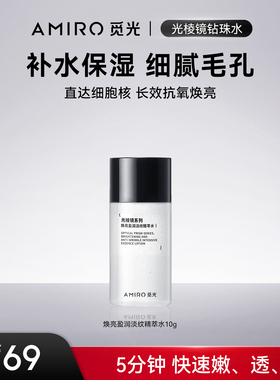 【顺手买一件】AMIRO觅光 水乳洁面 旅行装