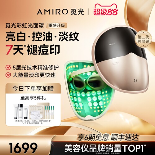 AMIRO觅光面罩美容仪祛痘大排灯