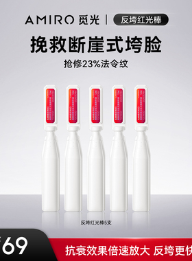 【顺手买一件】AMIRO觅光PDRN次抛精华液1.2ml/支*5支