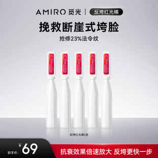支 AMIRO觅光PDRN次抛精华液1.2ml 5支 顺手买一件